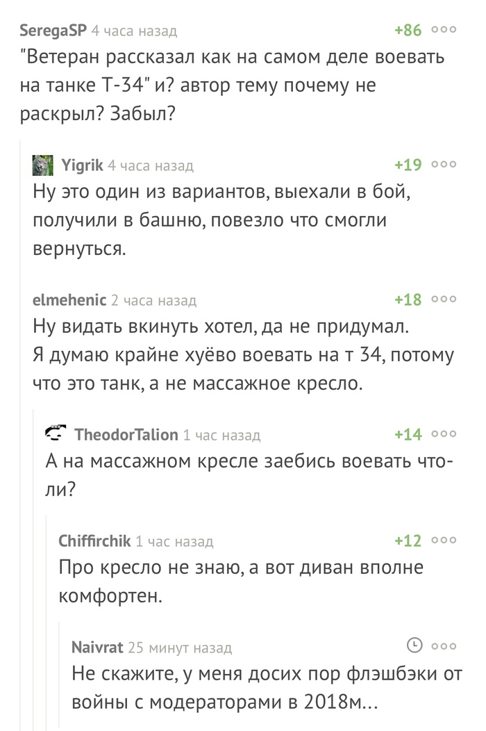 Комменты - т-34, Диванные войска, Скриншот, Комментарии, Комментарии на Пикабу