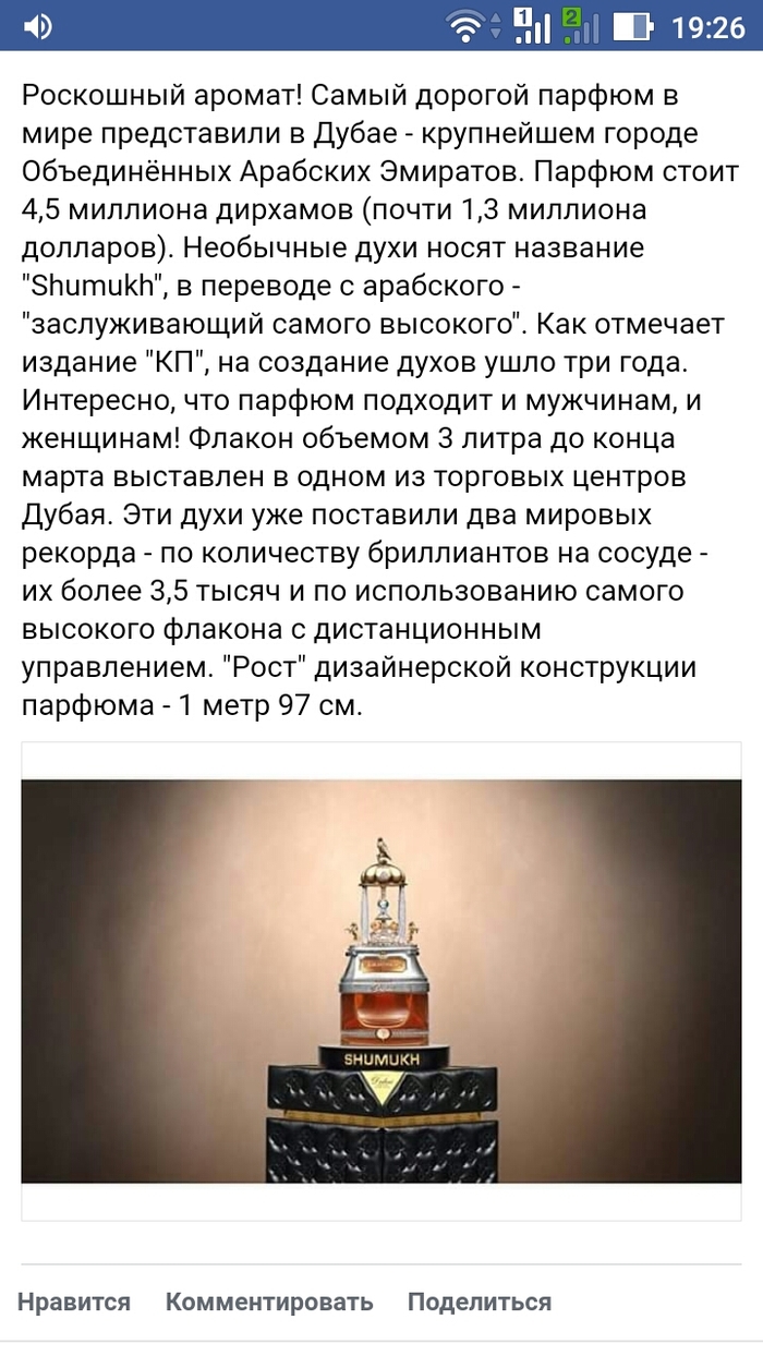 Самый дорогой парфюм в мире