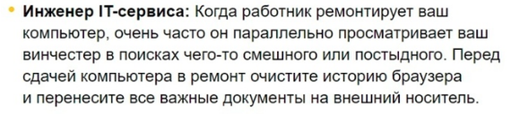 Про клиентские компьютеры и их секреты - Профессиональная этика, Айтишники, Секрет