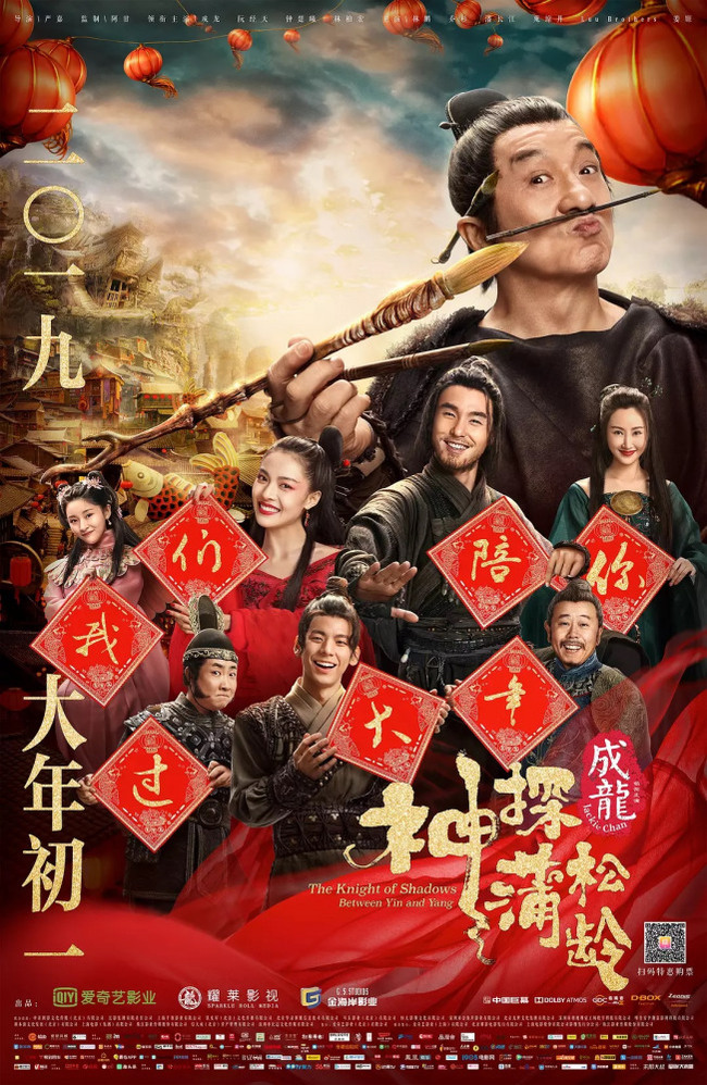 What to watch: Knight of Shadows: Between Yin and Yang / Shen tan pu song ling zhi lan re xian zong (2019) - , Jackie Chan, Fantasy, China, Chinese cinema, What to see, Asian cinema, Video, Longpost