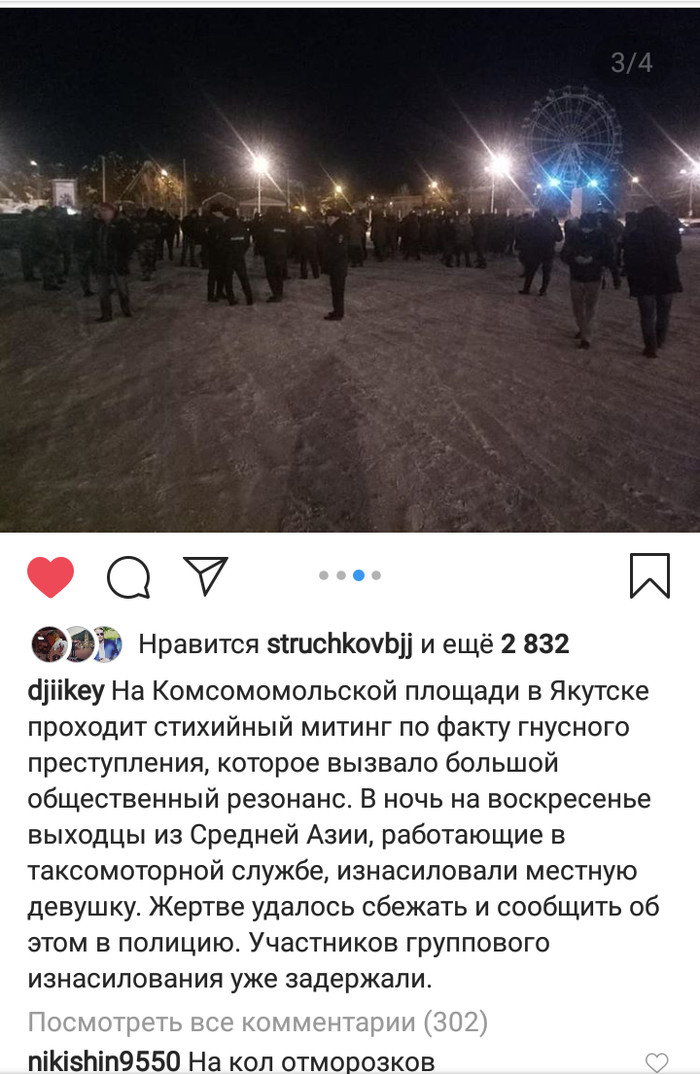Spontaneous rally in Yakutsk - Yakutsk, Rally, Изнасилование, Negative, Resonance, Migrants, Video, Longpost
