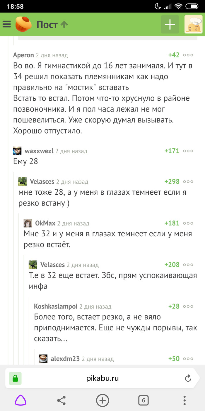 Любви все возрасты покорны - Любовь, Секс, Встает, Без причины, Скриншот, Комментарии, Комментарии на Пикабу