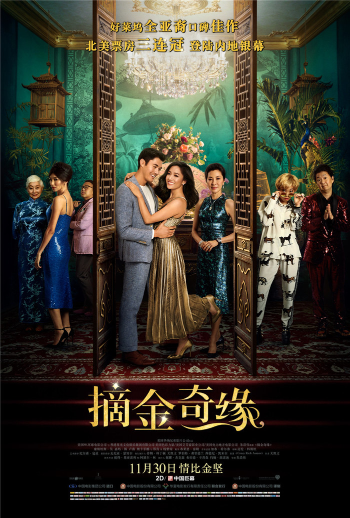 Crazy Rich Asians is an American romantic comedy film about Asians. - My, I advise you to look, Comedy, Melodrama, Romance, , Video, Longpost, Rich