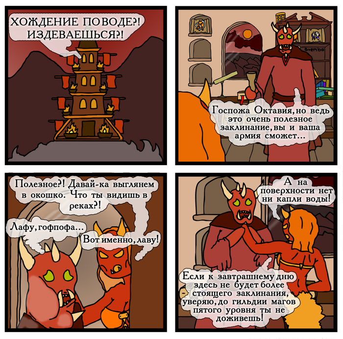 What spells do you expect from the Mages Guild? - My, HOMM III, Герои меча и магии, Games, Comics, Heroic humor, Inferno