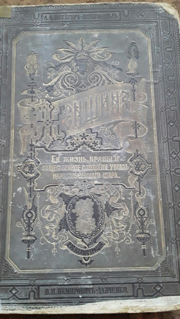 How to sell an 1885 book - My, Books, Antiques, Auction, Longpost, No rating