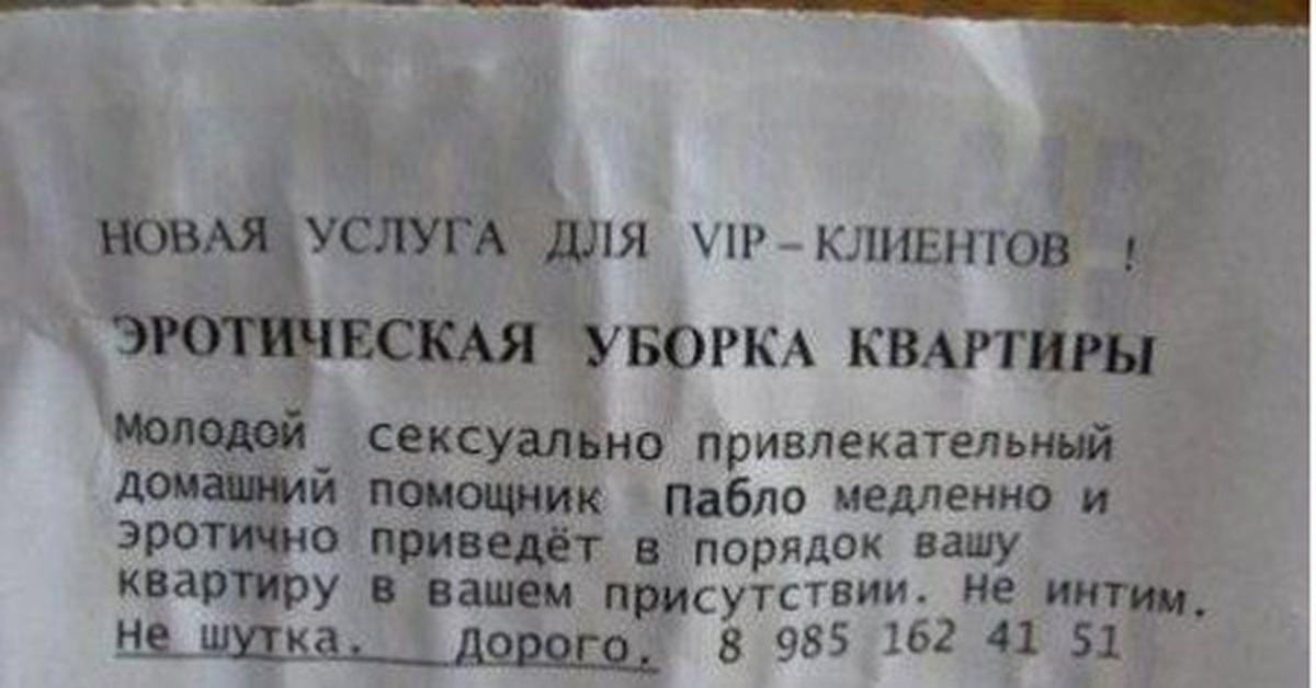 Объявление о приёме по уборке квартиры | Пикабу