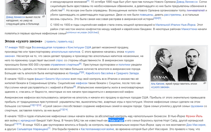 Википедия - Мафия "Тоби п*зда"