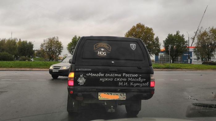 Quote from M.I. - Inscription, My, Mikhail Kutuzov, Stickers on cars