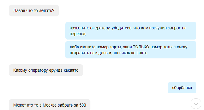 Весенняя параноя, или как я чуть не стал мошенником - Моё, Мошенник на авито, Сбербанк, Паранойя, Мошенничество, Длиннопост