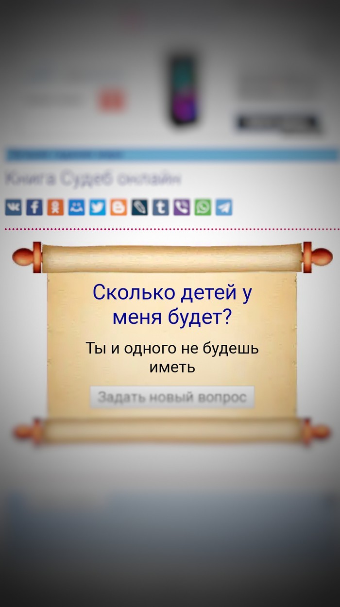 Как Книга судеб растоптала мои мечты на светлое будущее. - Моё, Гадание, Книга Судеб, Будущее, Печаль, Грусть, Длиннопост