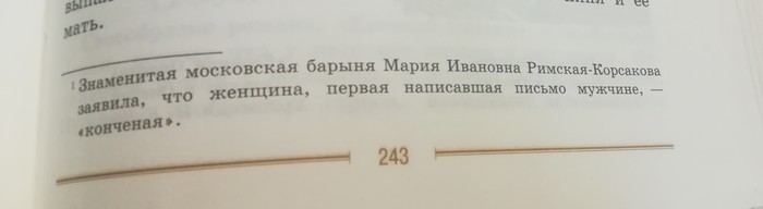 Конченая - Моё, Длиннопост, Учебник, Литература