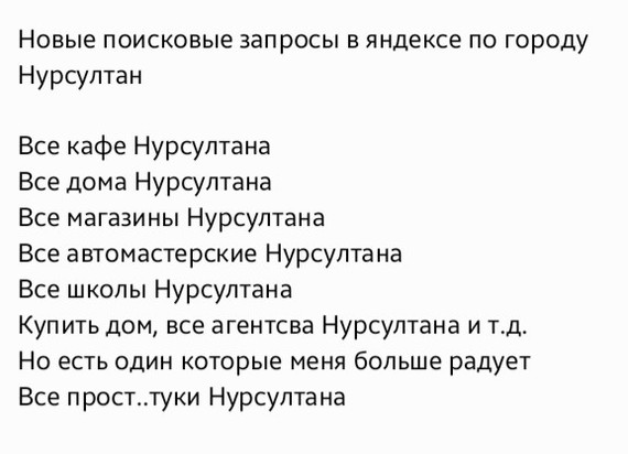 Новый запросы в поисковике в Казахстане - Казахстан, Астана