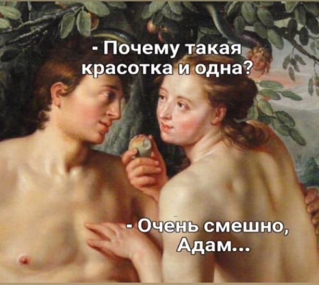 Ancient joke. - Garden of Eden, Adam and eve, Images