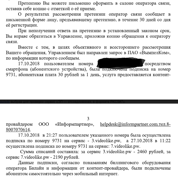 Как бороться с платными подписками и Билайном - Моё, Развод на деньги, Сотовые операторы, Платные подписки, Первый пост, Первый длиннопост, Длиннопост, Билайн