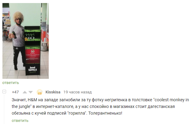 Tolerant! - Khabib Nurmagomedov, Gorilla, Advertising, Comments on Peekaboo, Screenshot