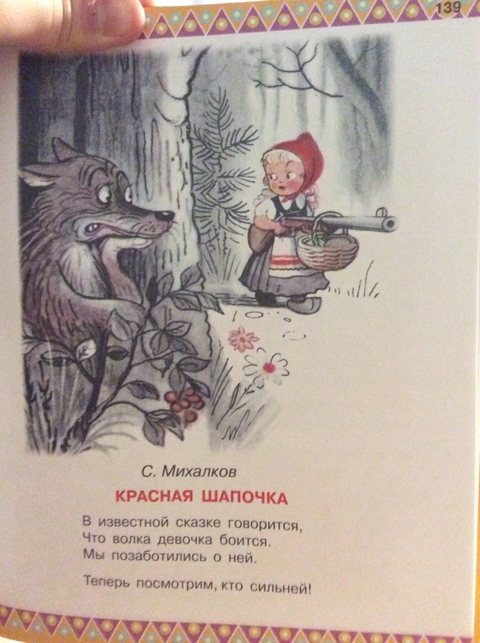 Little Red Riding Hood, armed and very dangerous... - Story, Little Red Riding Hood, Books, Children