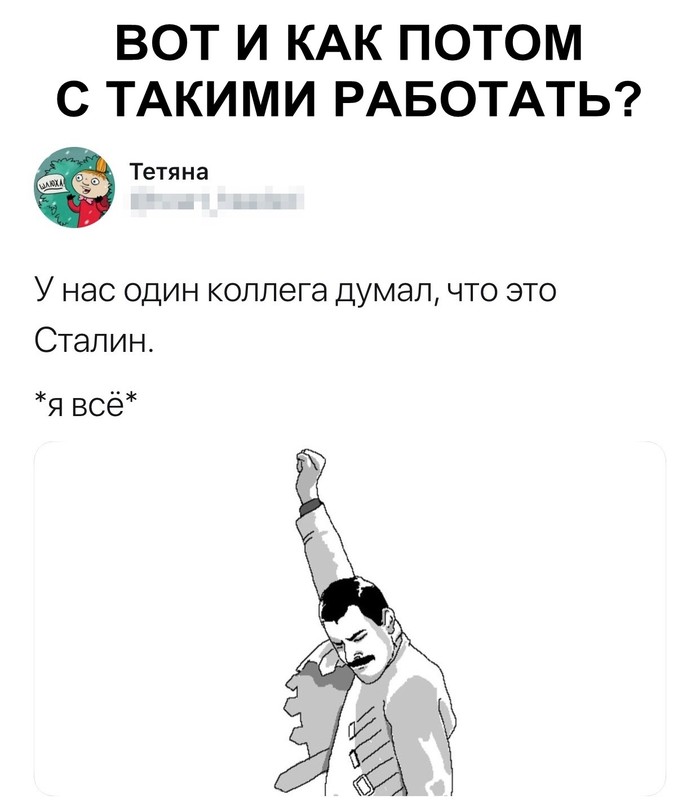 В ГУЛАГ go on - ВКонтакте, Коллеги, Сталин