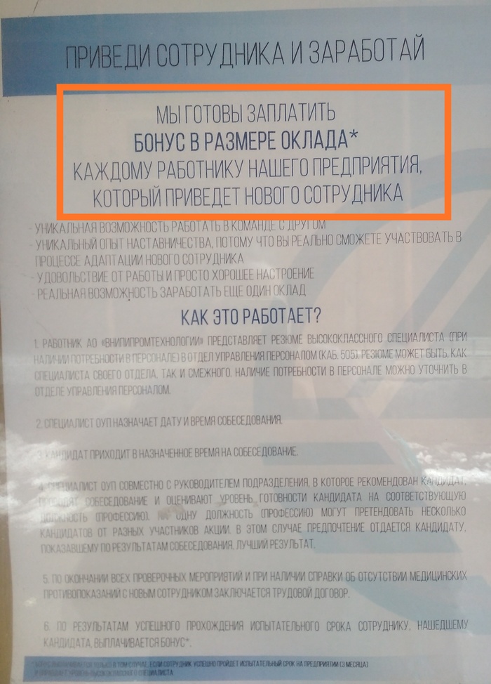 Острая нехватка кадров - Моё, Работа, Объявление