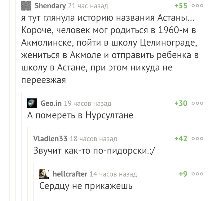 Lawless Heart - Comments on Peekaboo, Astana, Nursultan Nazarbaev, Screenshot, Comments, Mat