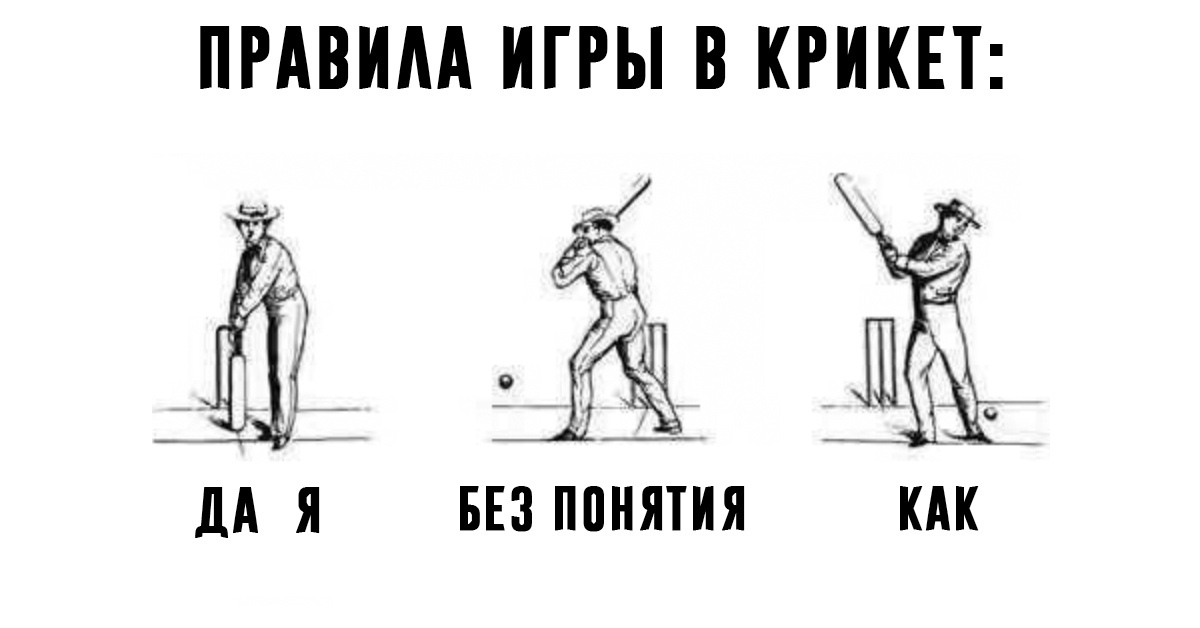 Крикет | Пикабу