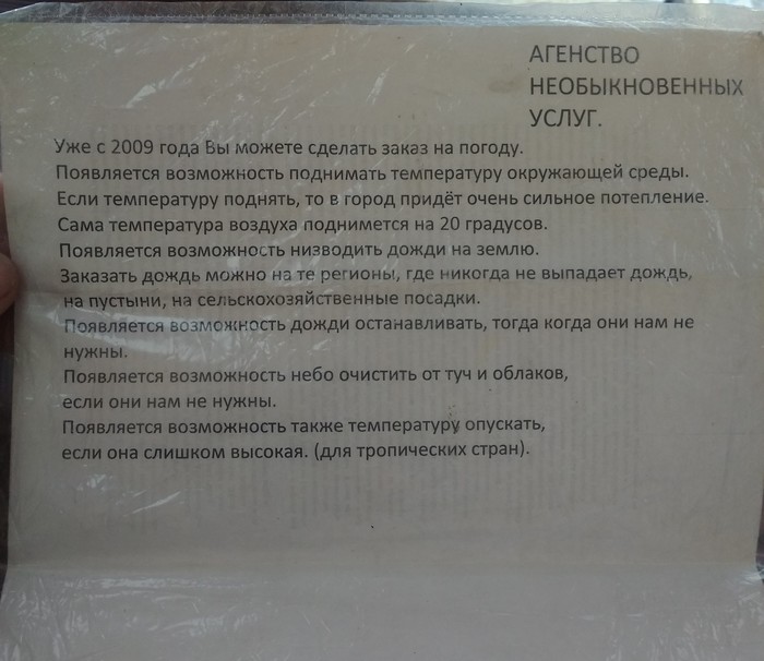 Бартер - Моё, Очень сильное колдунство, Бартер, Юмор, Работа, Погода