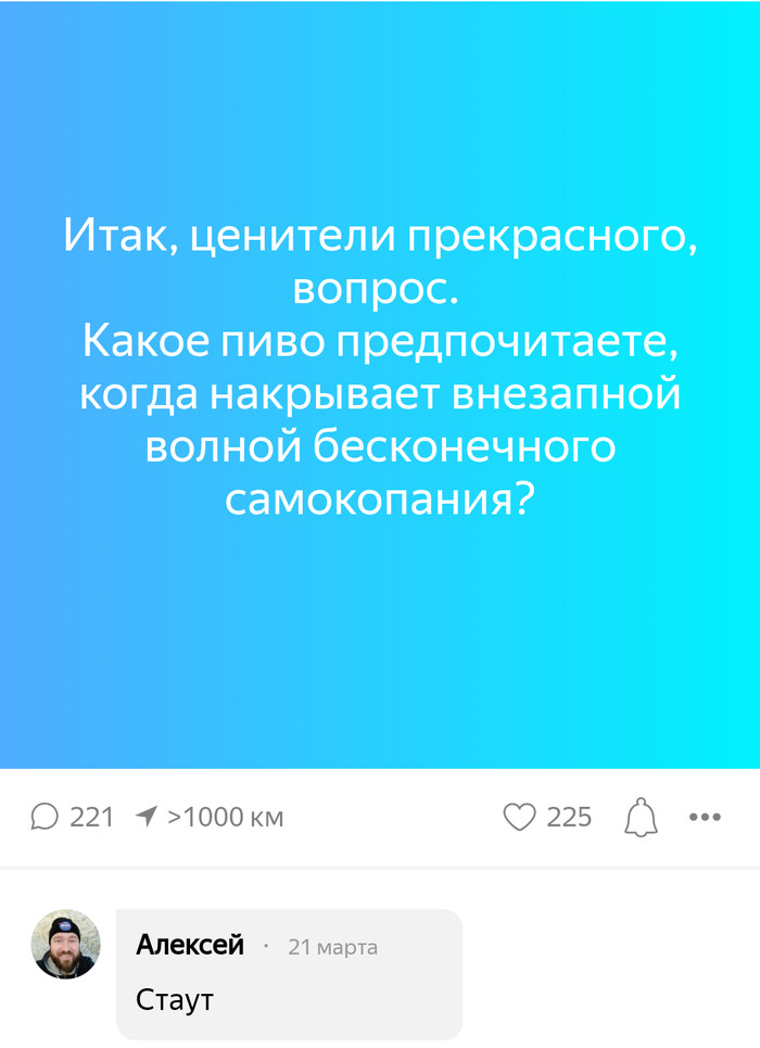 Stout. Connecting people. - Relationship, Yandex., Aura, Yandex Aura, Beer, Stout, Beta Test, Madness, Longpost