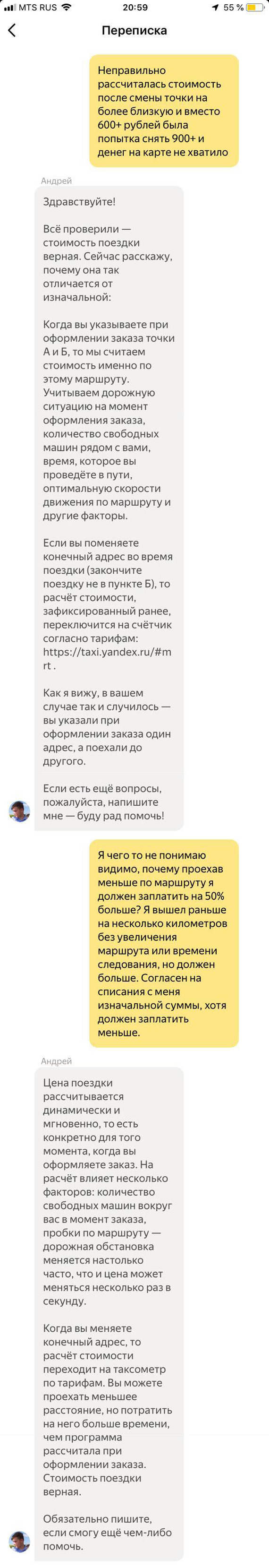 Yandex taxi: a sudden change in the cost of the trip - My, Taxi, Yandex Taxi, Longpost