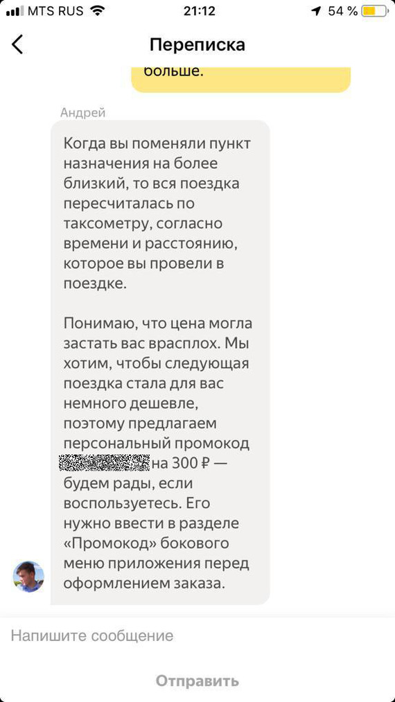 Яндекс-такси: внезапное изменение стоимости поездки - Моё, Такси, Яндекс Такси, Длиннопост