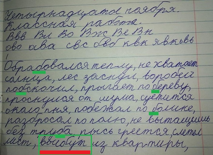 Когда путаются буквы Б и Д, то из квартиры только так... - Моё, Школа, Дети, Работа, Юмор, Буквы, Учитель, Началка, Начальная школа