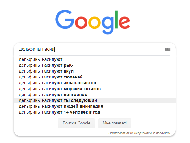 ВТФ? - Дельфин, Запрос в гугле, Google, Поисковик, Скриншот, Поисковые запросы