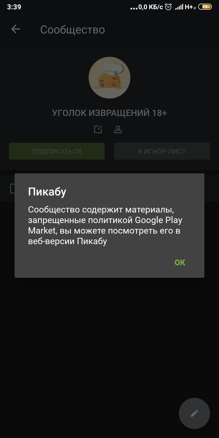 И что это за красота и как её лечить? - Моё, Google Play, Запрет