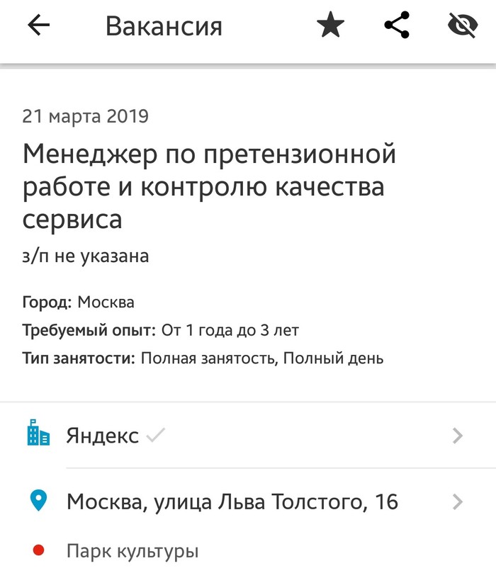 Vacancy in Yandex - Infuriates, Vacancies, Yandex., My