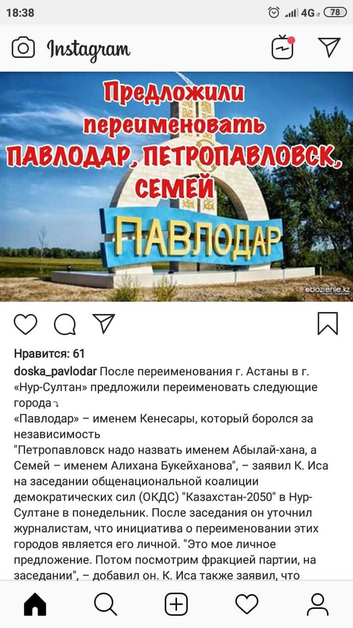 В Казахстане предложили переименовать и другие города. - Казахстан, Павлодар