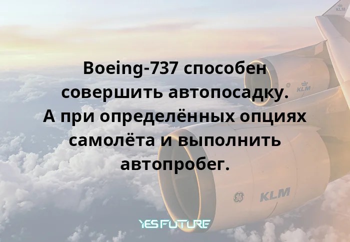 Авиация. 116 лет после первого полёта. - Моё, Yes Future, Авиация, Boeing 737, Airbus, Мс-21, Самолет, Длиннопост