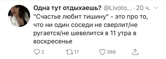 Такую тишину я тоже люблю - Twitter, Скриншот, Счастье, Тишина