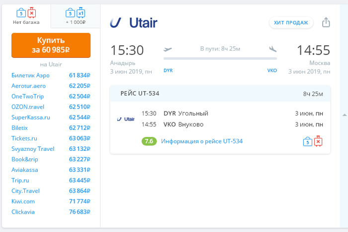 Стоимость билетов на самолет анадырь москва билеты екатеринбург наманган самолет