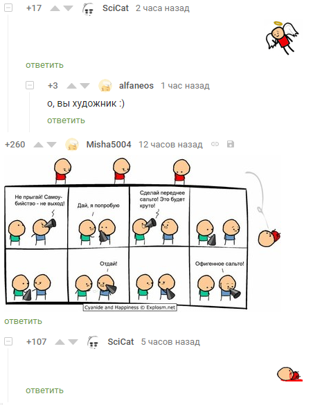 Как складно вышло - Скриншот, Юмор, Cyanide and Happiness, Комментарии на Пикабу, Четвертая стена