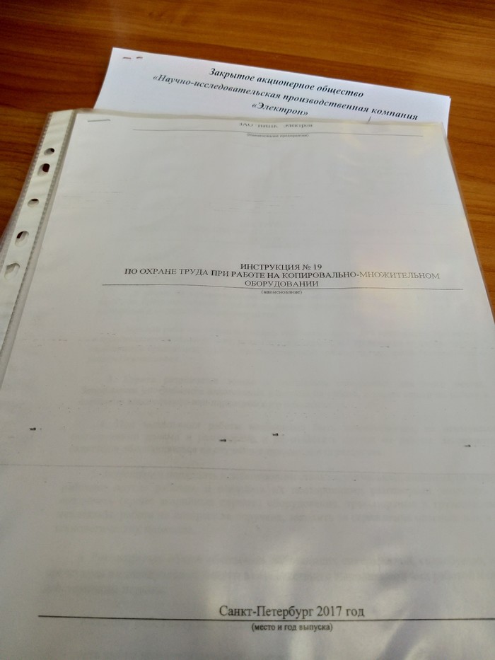 So that you are not killed by a computer, and that you would not be covered with a printer. - My, Work, Occupational Safety and Health, Marasmus, Bureaucracy, Longpost