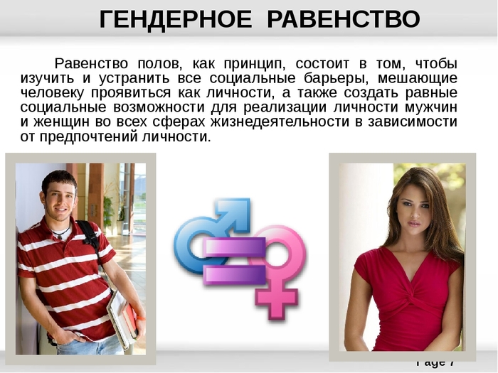 «Война неравенств» Рассуждение о равноправии и т.п. - Моё, Равноправие, ЛГБТ, Социализм, Рассуждения, Длиннопост, Феминизм