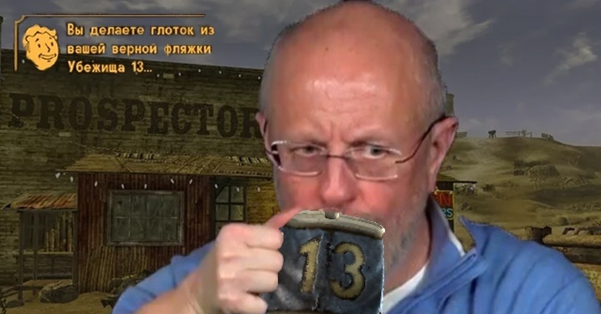 Сделала глоток. Фляга убежища 13 New Vegas. 13 Убежище фоллаут фляжка. Fallout New Vegas фляжка убежища 13. Fallout фляга убежища.