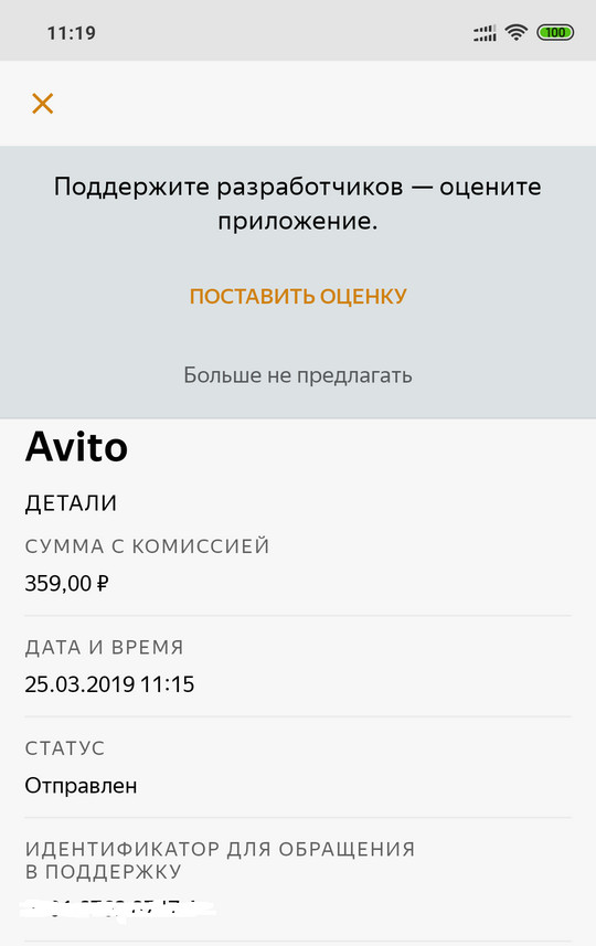 Does Avito collect personal data? - My, Avito, Personal data, Debit, Negative, Longpost, Yandex.