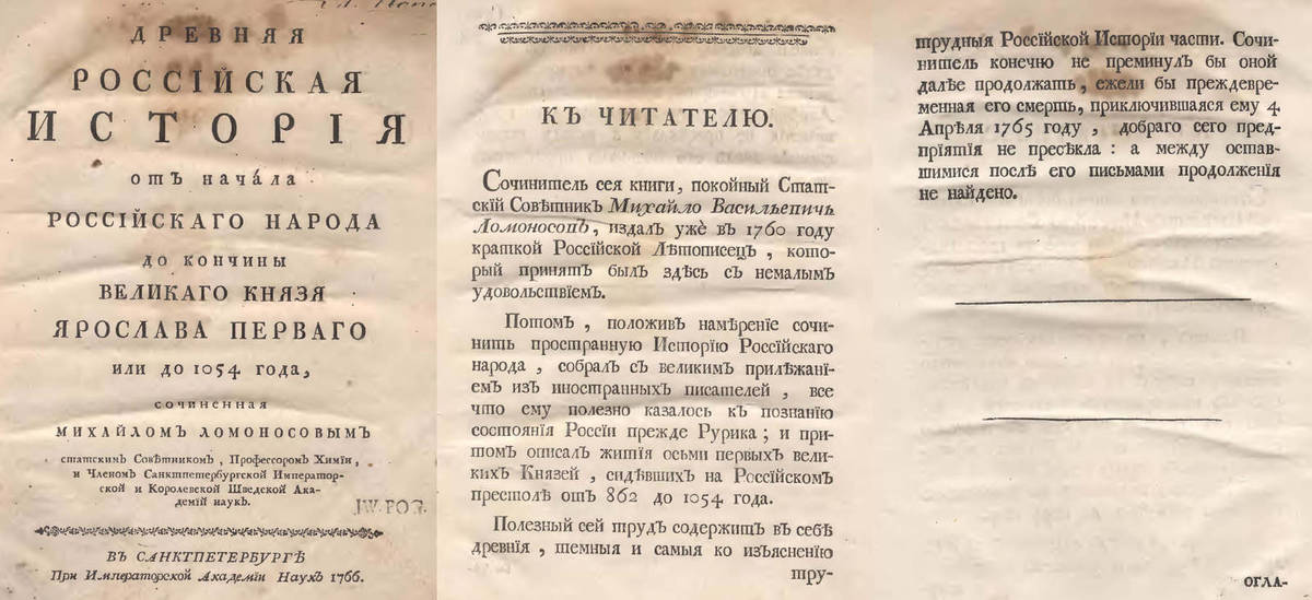 History на русском. Древняя Российская история Ломоносов Михаил Васильевич. Книга Ломоносова древняя Российская история до 1054 года. Древняя Российская история от начала российского народа. Российская история Ломоносова.