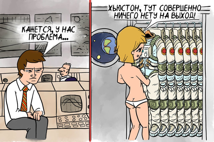 Houston have a problem... Астронавт, Космос, Скафандр, Нечего надеть, Картинки, Комиксы