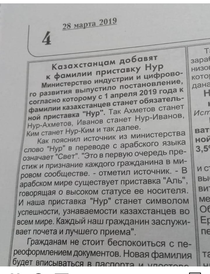 Нурбанулись.. - Нурсултан Назарбаев, Нур-Султан, Казахстан, Газеты