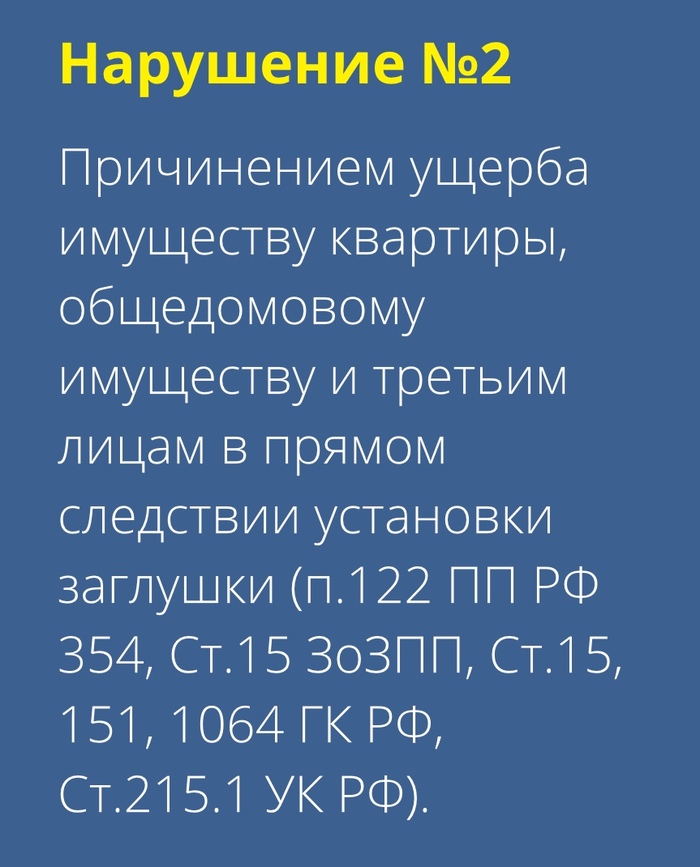 Ниже я выложил свод законов которые нарушают УК и ТСЖ блокируя канализацию - Моё, Длиннопост, Канализация, Управляющая компания