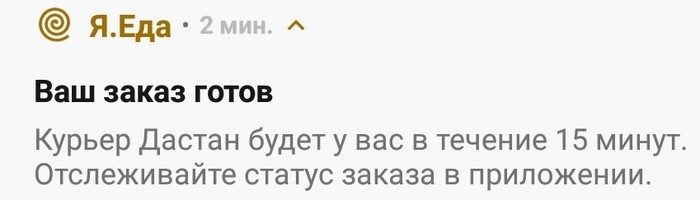 Когда принцу Персии надоели приключения и он повзрослел... - Моё, Яндекс, Принц Персии, Доставка еды, Яндекс Еда, Доставка