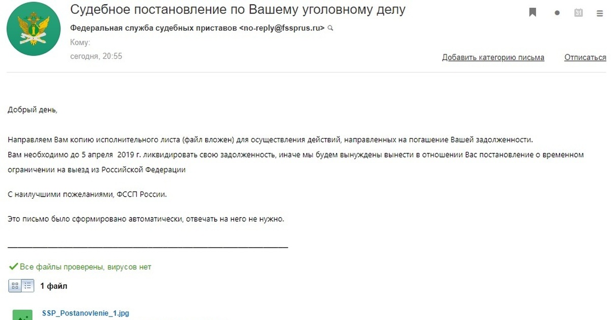 На почту пришло письмо от мошенников. Письмо от приставов. Электронное письмо от судебных приставов. Пришло письмо от судебных приставов. Письмо от мошенников.