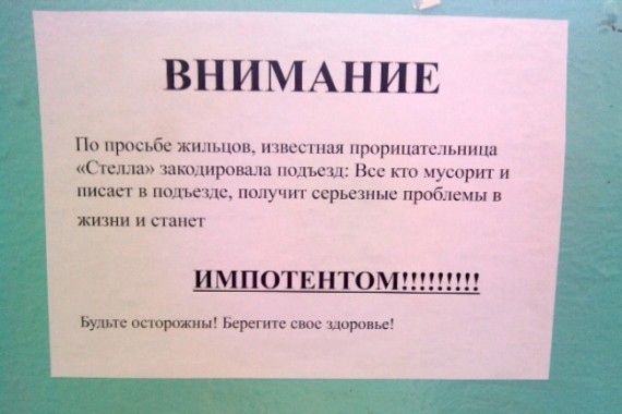 Не мусори в подъезде . - Объявление, Ворожба, Колдунья