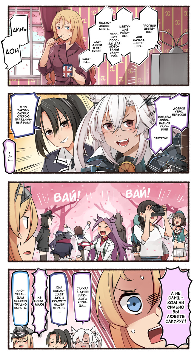 Sakura Blossom - Kantai Collection, Манга, Комиксы, Nelson, Musashi, Nachi, Сакура, Teketeke