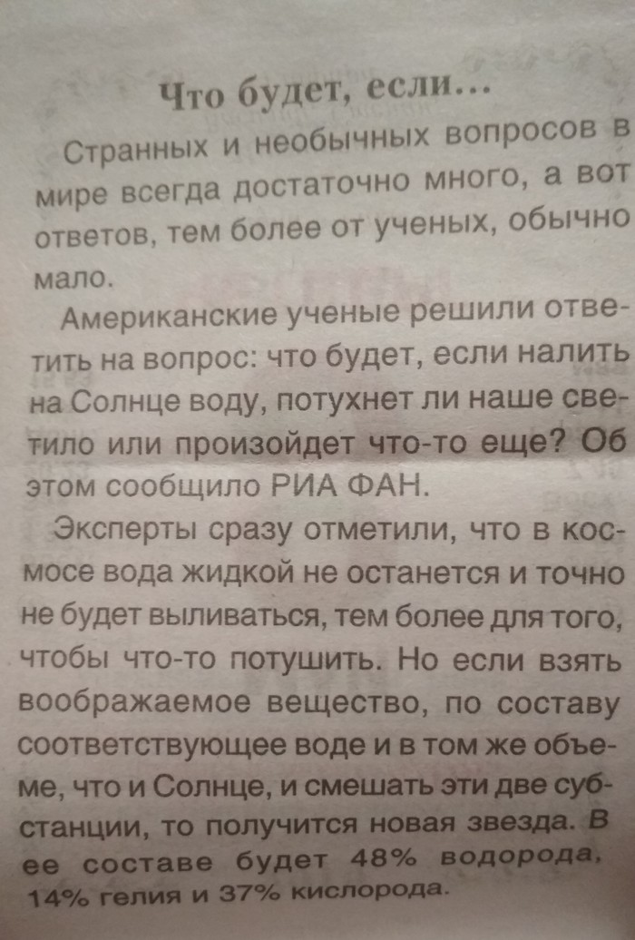 Вода на Солнце